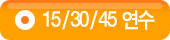 15/30/45����