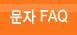 ���� FAQ